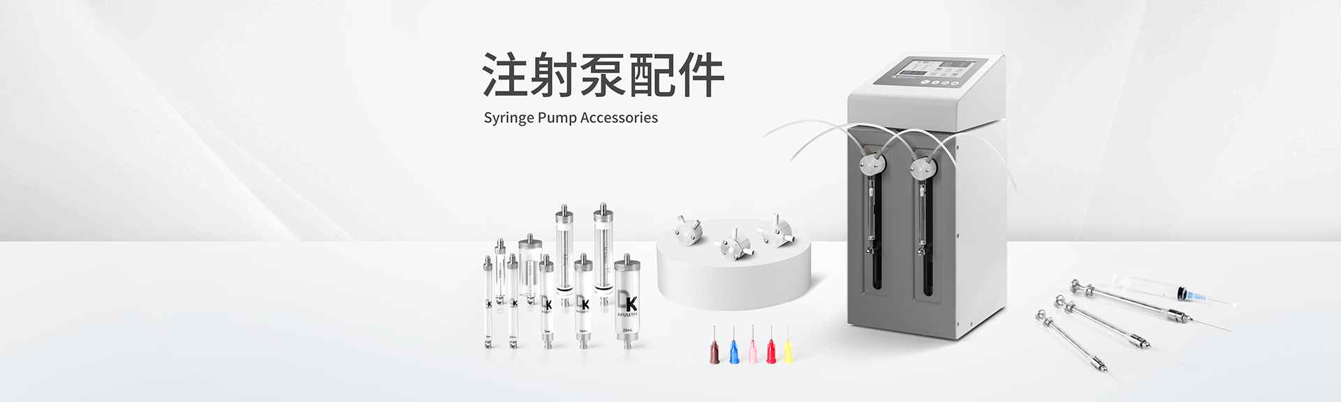 換向閥和進樣器